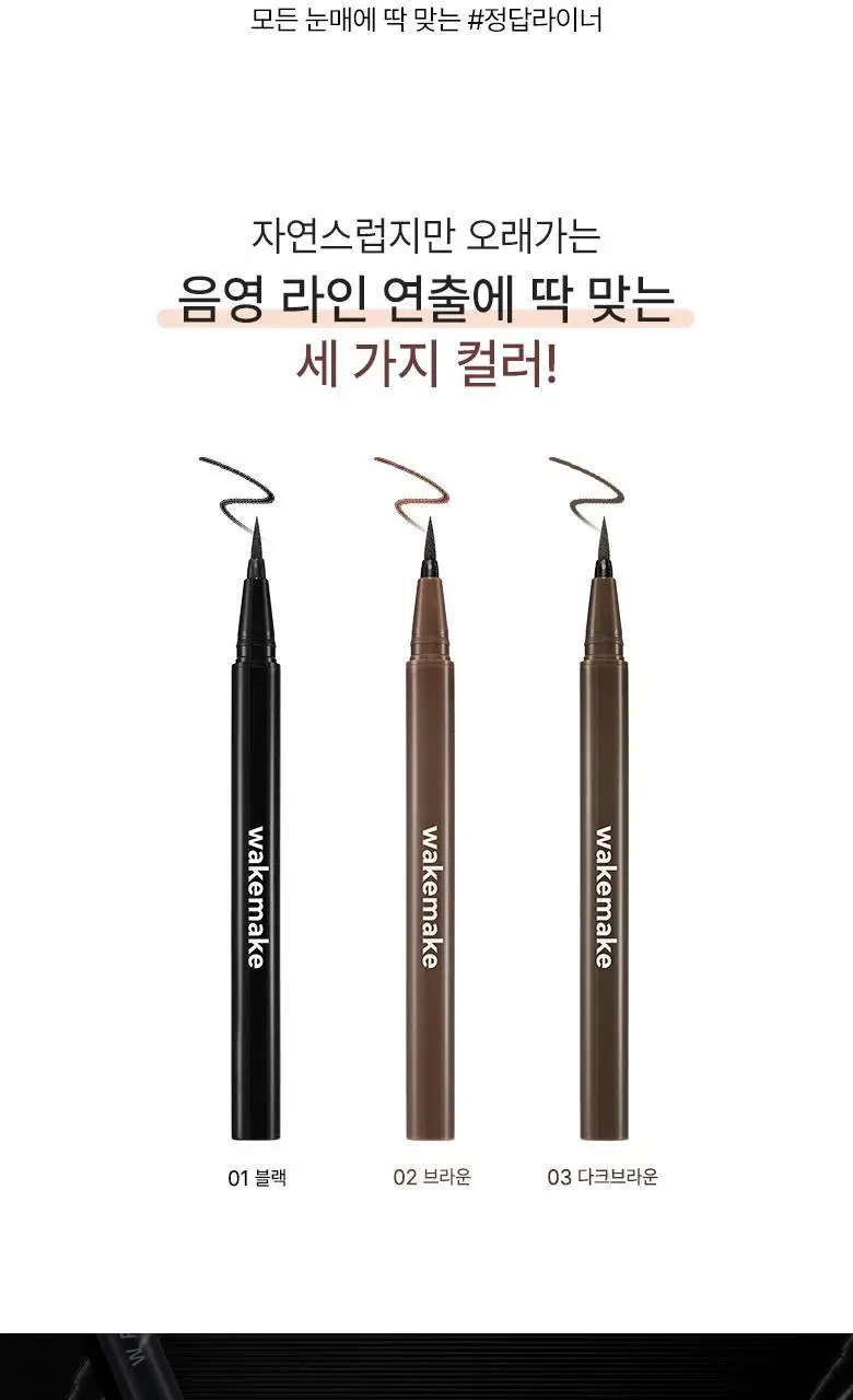 [헬로키티 블랙에디션/1+1기획]웨이크메이크 철벽 펜 아이라이너 3COLOR 상세페이지 11